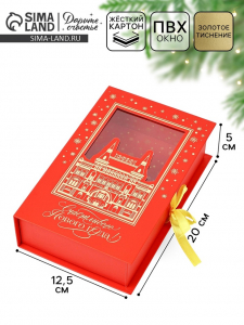 Коробка подарочная?книга «Счастливого Нового года», тиснение, 20?12.5?5 см