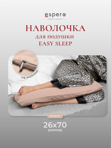 Наволочка для подушки "EASY SLEEP", 26х70, 9252/бежевый