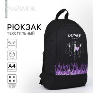 Рюкзак школьный текстильный BONES, 46?30?10 см, вертикальный карман, чёрный