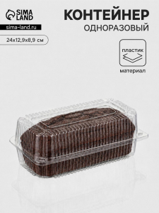 Контейнер одноразовый с неразъёмной крышкой, пластик, 24?12.9?8.9 см, внутр. 21.3?9.9?7.8 см, прозрачный