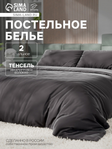 Постельное бельё Этель 2сп Tencel 180*210см, 220*245см, 50*70см-2шт, цвет чёрный