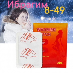 Греющий пластырь для тела