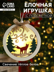 Ёлочная игрушка «Шар с лисёнком», 10?10?2 см, от батареек, свечение тёплое белое