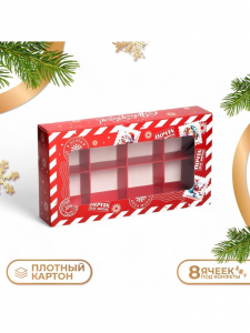 Коробка под 8 конфет «С Новым годом!», 9.5?17.5?3.5 см