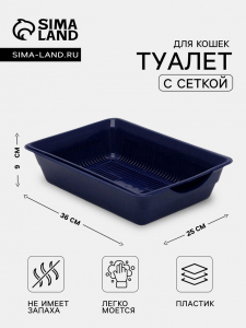 Туалет глубокий с сеткой 36?25?9 см, синий