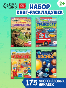 Наклейки многоразовые «Для мальчиков», набор 4 шт.