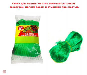 Сетка для защиты от птиц 2х10м, размер ячей. 20х20мм