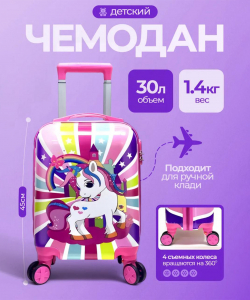 Детский чемодан