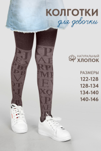 Колготки Шрифт детские