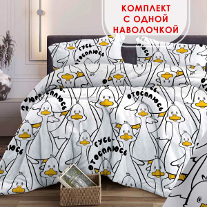 Комплект постельного белья Гусь отосплюсь Бязь