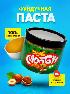 Паста из фундука паста  300 г.