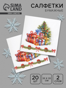 Салфетки бумажные Лилия «Новогодние подарки», 2 слоя, 33?33 см, 20 шт.
