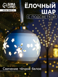 Ёлочный шар с подсветкой «Звёзды беж», 10?8.8?8.8 см, 1 LED, керамика, от батареек LR44?3, керамика, свечение тёплое белое
