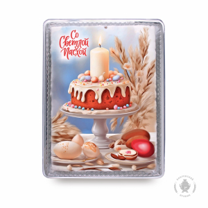 Со Светлой Пасхой 