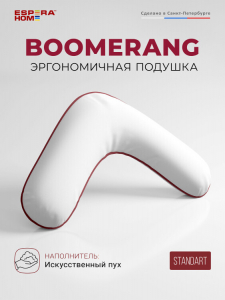 Подушка "BOOMERANG" - STANDART