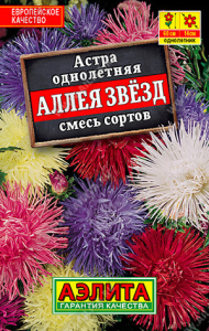1114L Астра Аллея звезд, смесь сортов 0,2гр