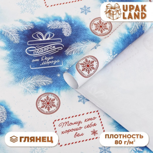 Бумага упаковочная новогодняя «Тому, кто хорошо себя вел», глянцевая, 80 г/м?, 50?70 см