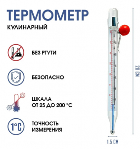 Термометр д/консервирования ТБК