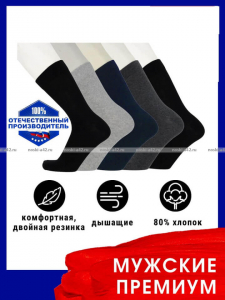 Викатекс VIKATEX носки мужские с лайкрой арт. 1ВС1 ассорти