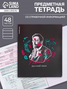 Тетрадь предметная 48 листов в линейку «ErichKrause Persons. Русский язык», пластиковая обложка