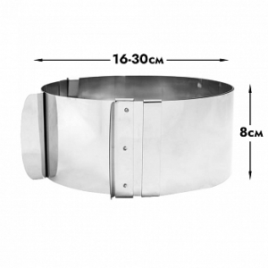 Форма для выпечки, кольцо раздвижное Профессиональное 16-30 см, высота 8 см