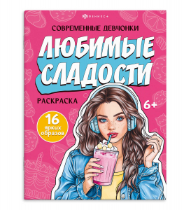 Книжка-раскраска для детей. Серия 