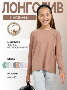 Лонгслив детский 