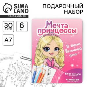 Подарочный набор, в открытке: отрывной блок с заданиями и карандаши «Мечта принцессы»