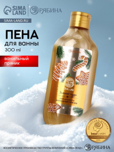 Пена для ванны URAL LAB «Зимнее чудо», 300 мл, аромат ванильного пряника, Новый Год