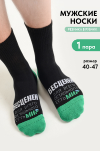 Носки мужские Бесценен