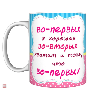 Кружка прикол 