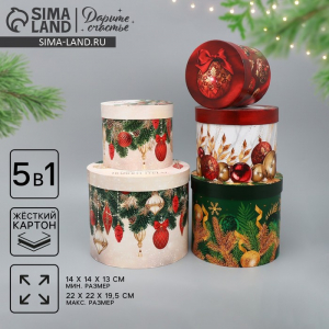 Набор подарочных коробок 5 в 1 «Классический Новый год», 13?14?19.5?22 см