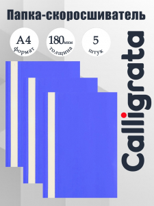 Набор папок-скоросшивателей А4, 5 штук, Calligrata, 180 мкм, с прозрачным верхом, синий