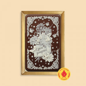 С Днём Рождения «Букет»(160 гр)