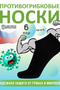 Комплект противогрибковых носков 