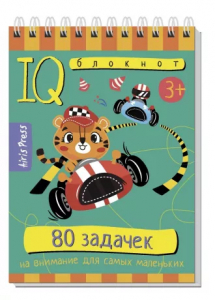 Умный блокнот. 80 задачек на внимание для самых маленьких