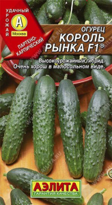 Семена Огурец Король рынка F1 Ц/П