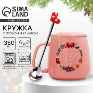 Кружка новогодняя керамическая «Уюта и тепла в Новом году», 350 мл