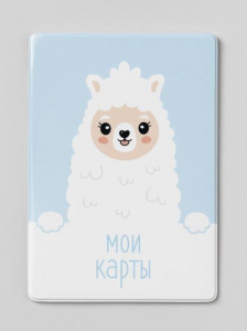 Держатель для карт «Dear lama» (6,5 х 9,5 см)