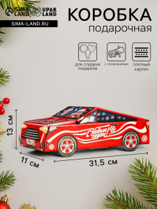 Подарочная новогодняя коробка «Автогонки», фигурная, 11?31.5?13 см