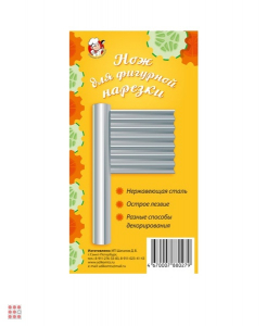 Нож для фигурной нарезки овощей и фруктов