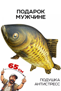 Игрушка-антистресс Рыба мечты. Сазан