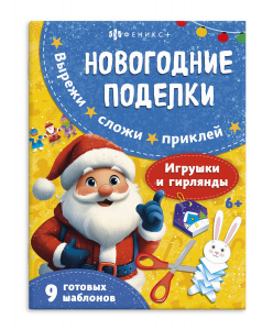 Книжка-игрушка для детей. Серия 