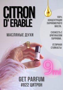 Citron d'Erable / GET PARFUM 822