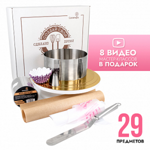 Набор для кондитера 