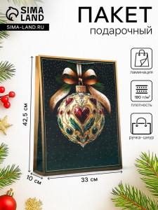 Пакет подарочный новогодний ламинированный, «Елочный шар», 33?10?42.5 см