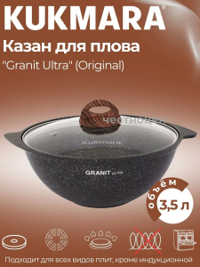 Казан для плова 3,5л со стекл крышкой, АП линия "Granit ultra" (original) кго37а