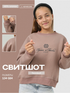 Свитшот Начес 