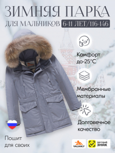 Куртка парка зимняя детская подростковая для мальчика с капюшоном и мехом серого цвета 9441Sr