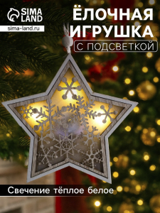 Ёлочная игрушка «Звезда в снежинках», 13?13?1 см, 3 LED, от батареек, свечение тёплое белое